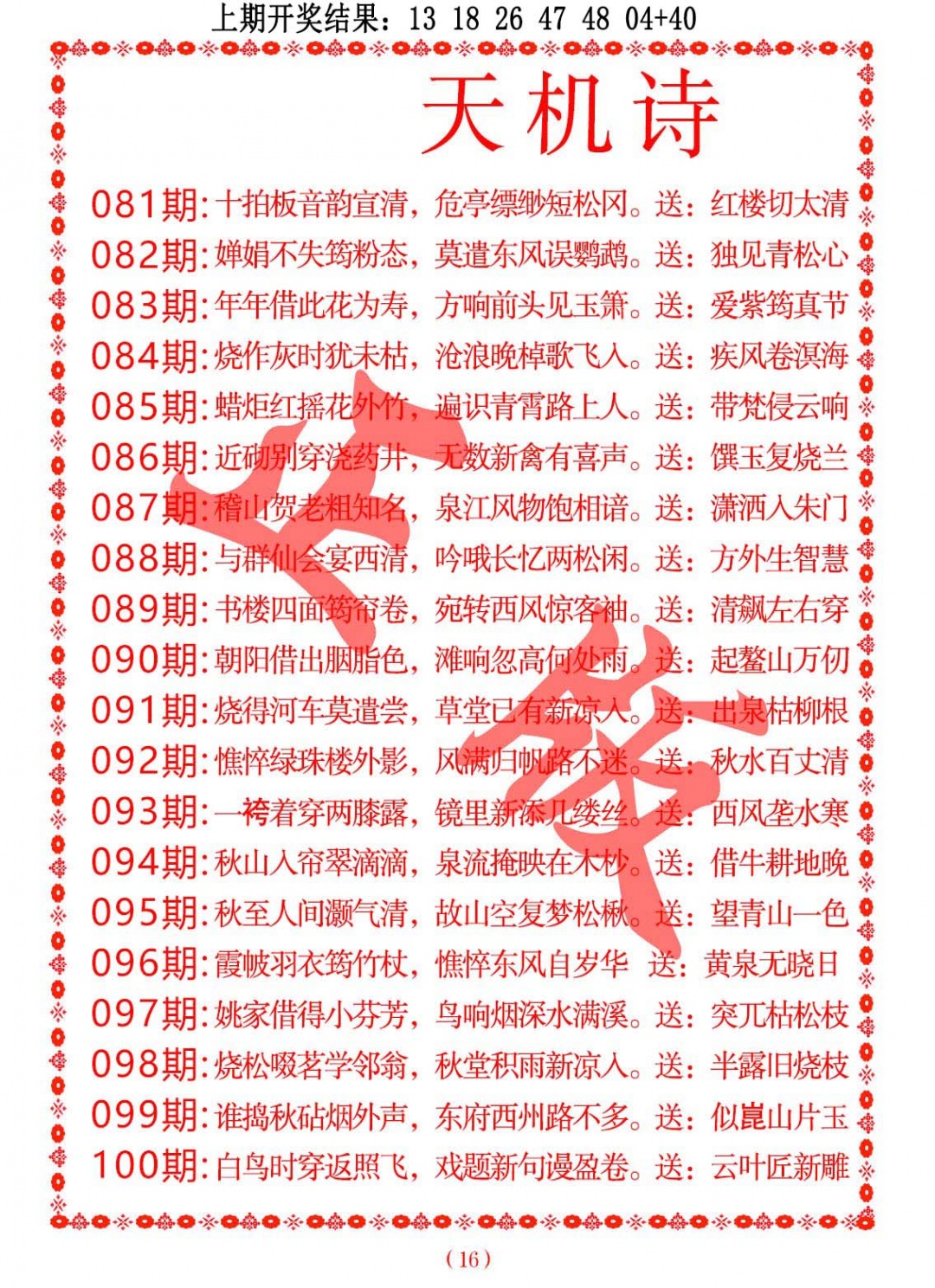 094期天机诗A[图]