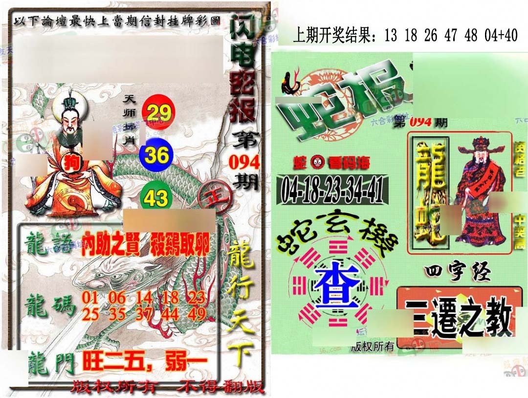 094期蛇报闪电版[图]