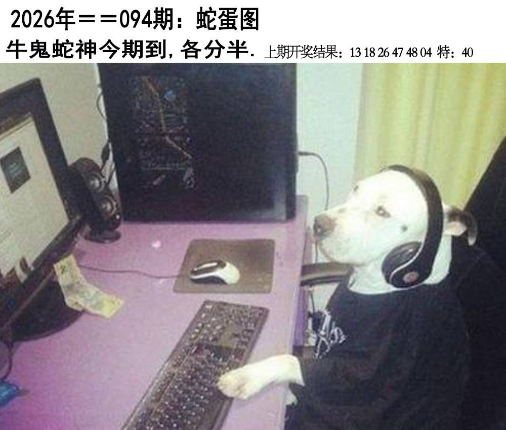 094期另版蛇蛋图[图]