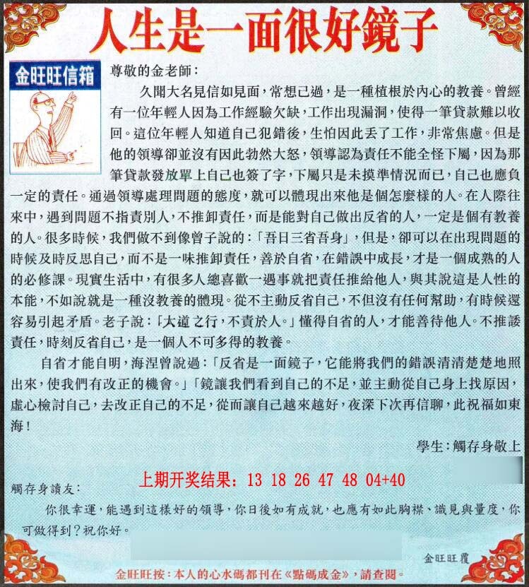 094期金旺旺信箱[图]