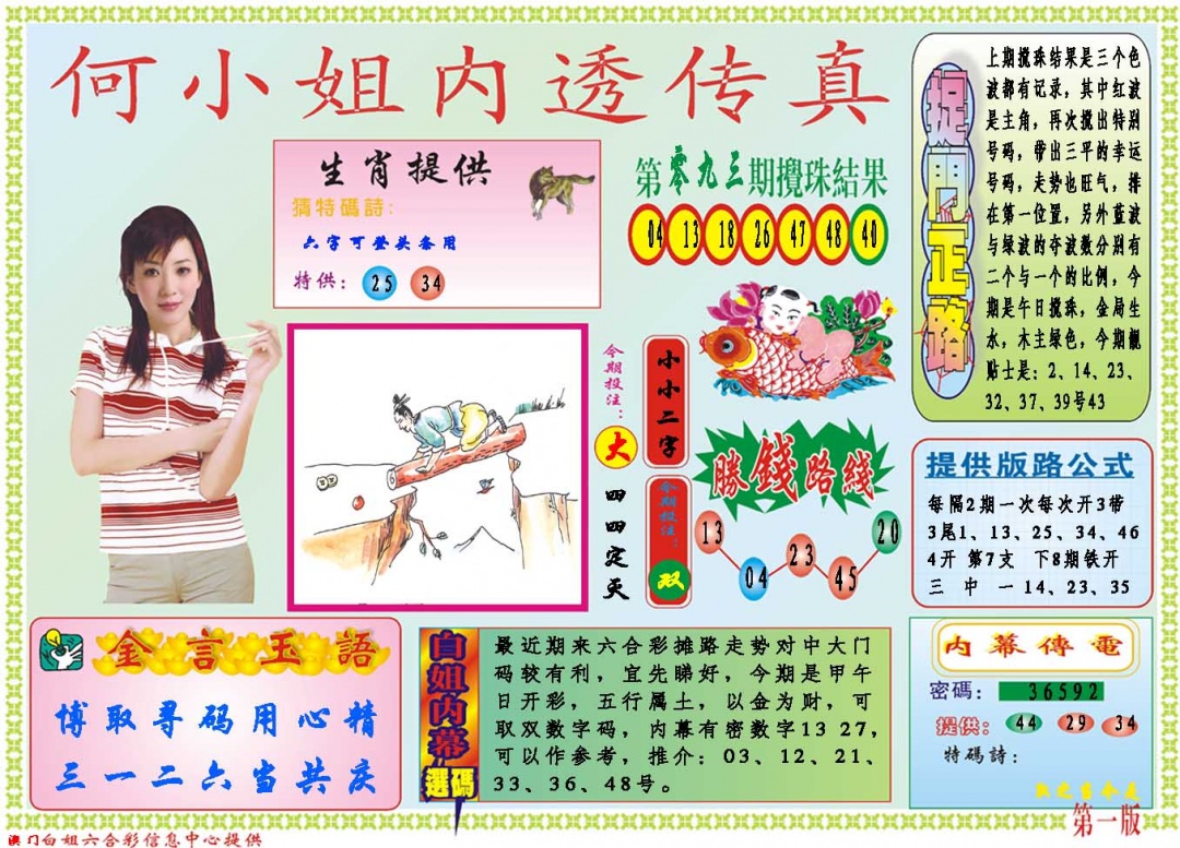 094期何小姐内部传真A[图]