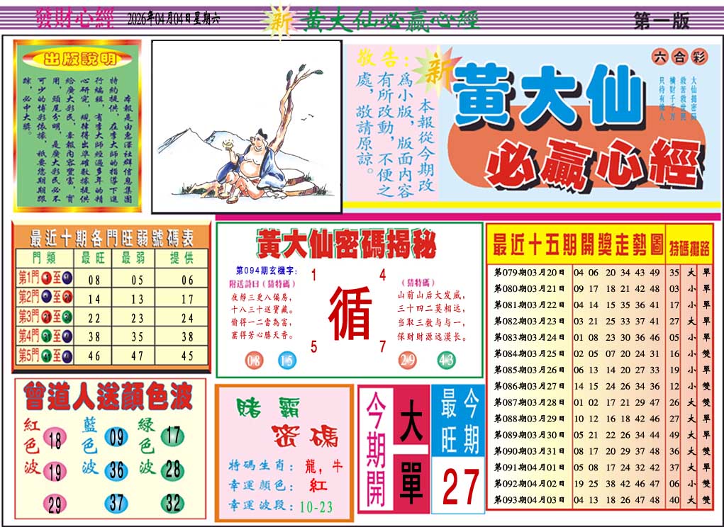 094期黄大仙必赢心经A[图]