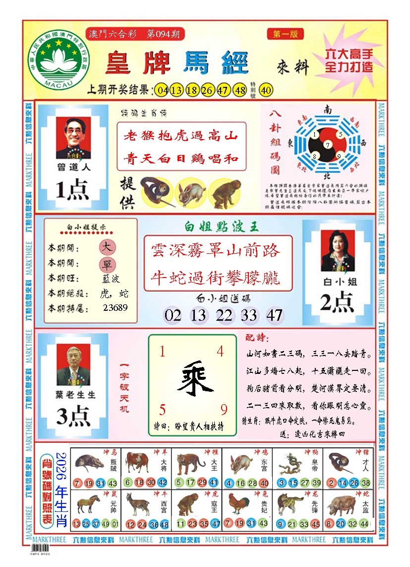 094期皇版马经A[图]