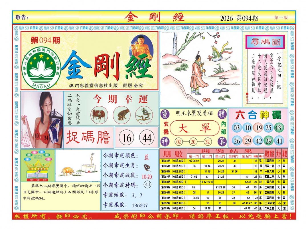 094期金刚经A[图]