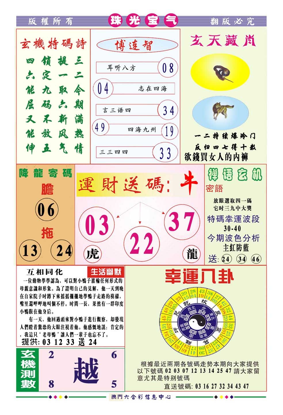 094期珠光宝气[图]