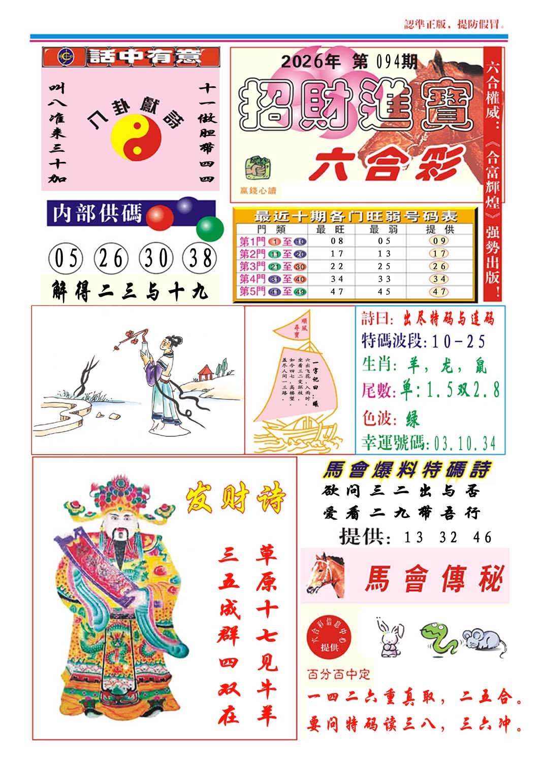 094期招财进宝[图]