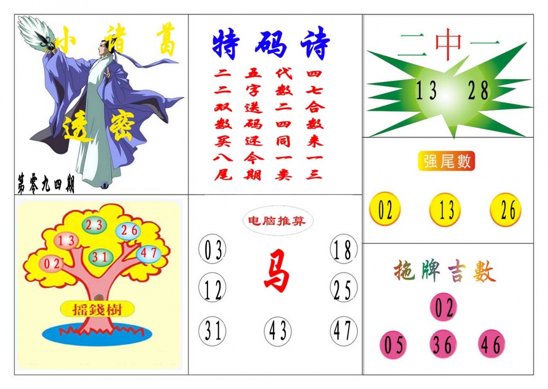 094期小诸葛[图]