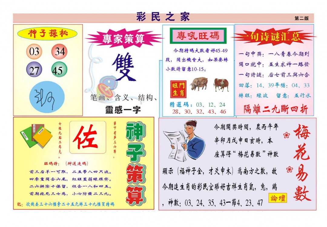 094期彩民之家[图]