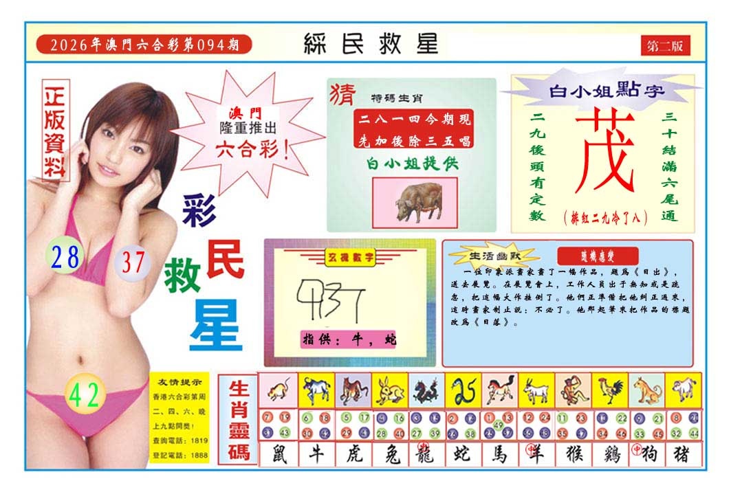 094期彩民救星B[图]