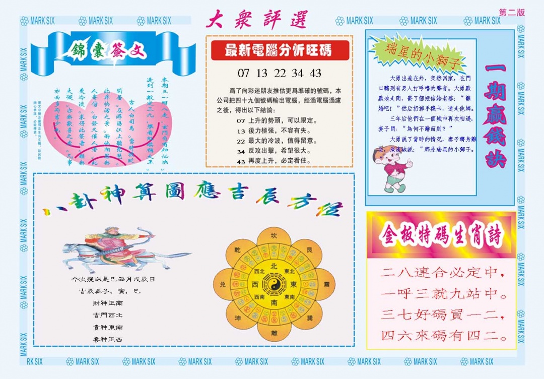 094期大众评选B[图]