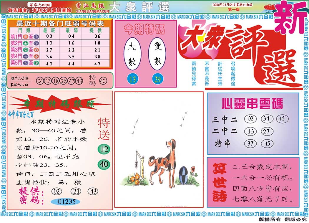 094期大众评选A[图]