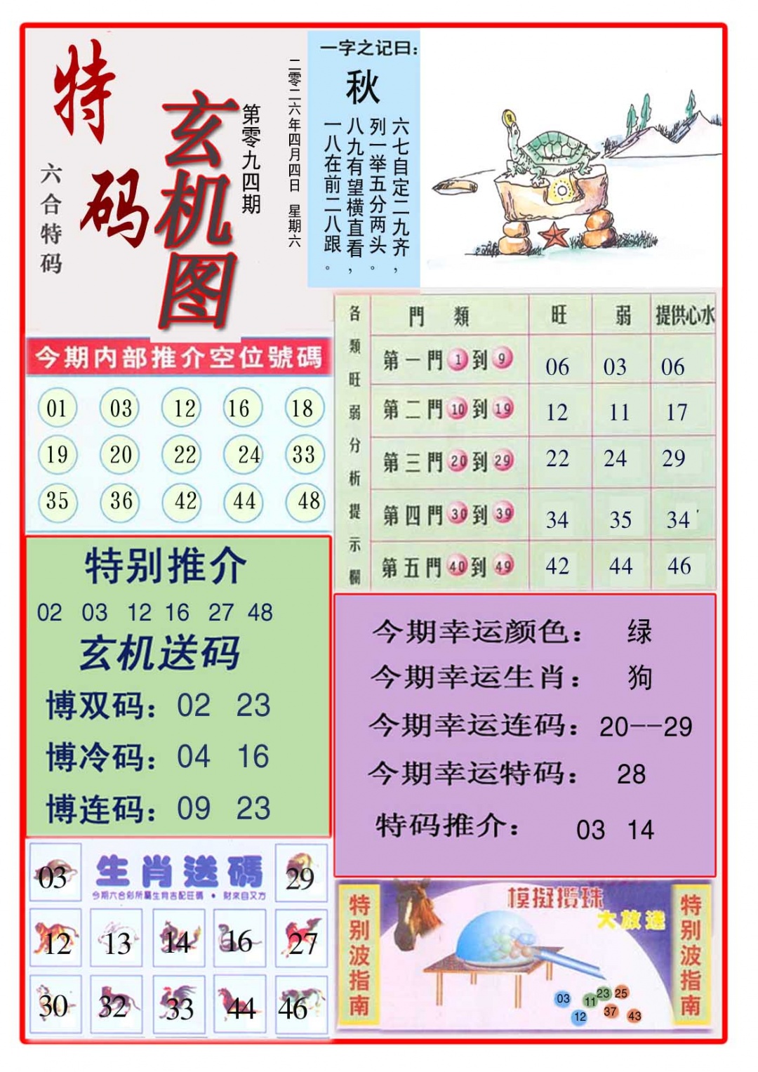 094期特码玄机图[图]