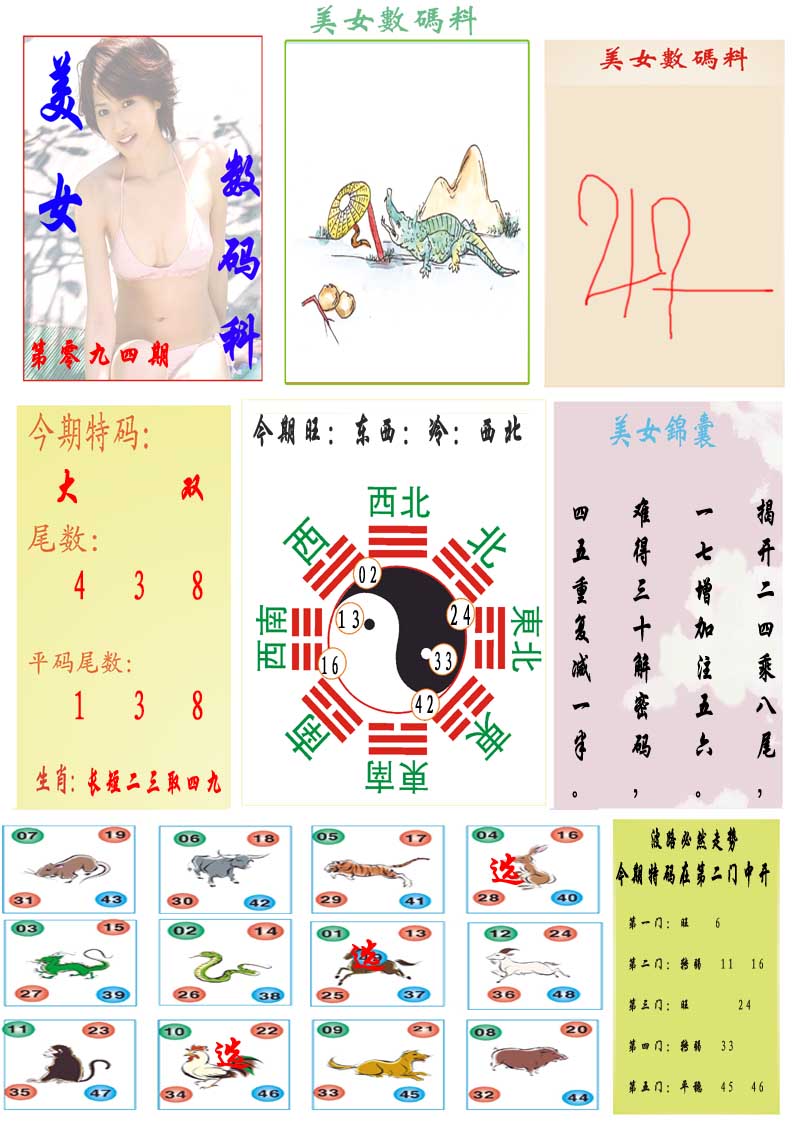 094期美女数码料[图]