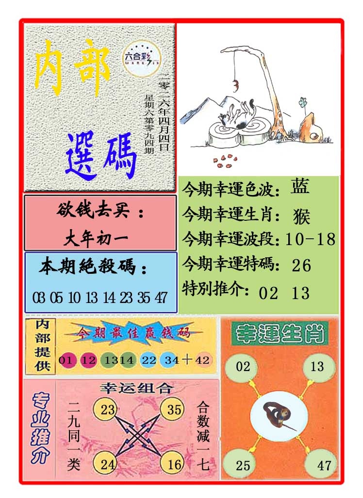 094期马会内部选码[图]