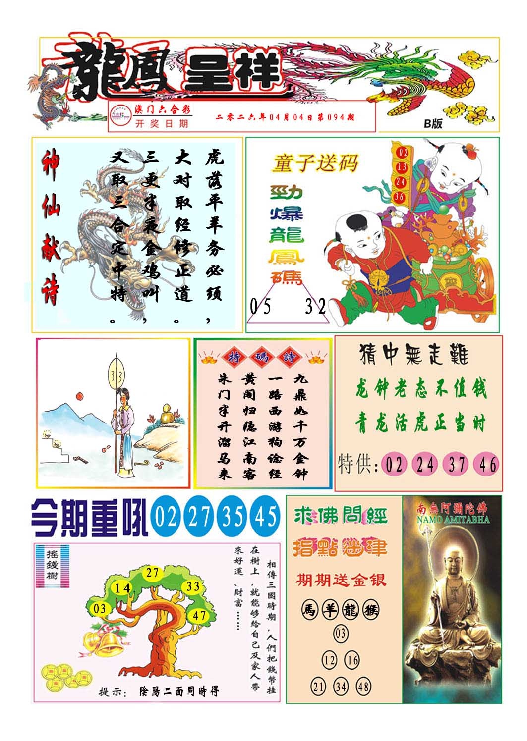 094期龙凤呈祥B[图]