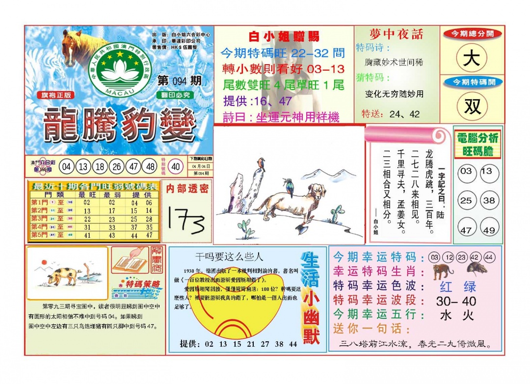 094期龙腾豹变[图]