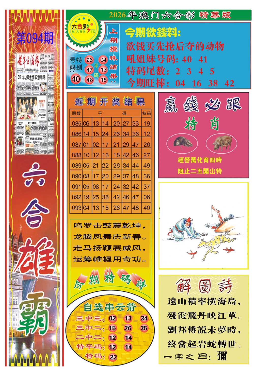 094期六合雄霸[图]