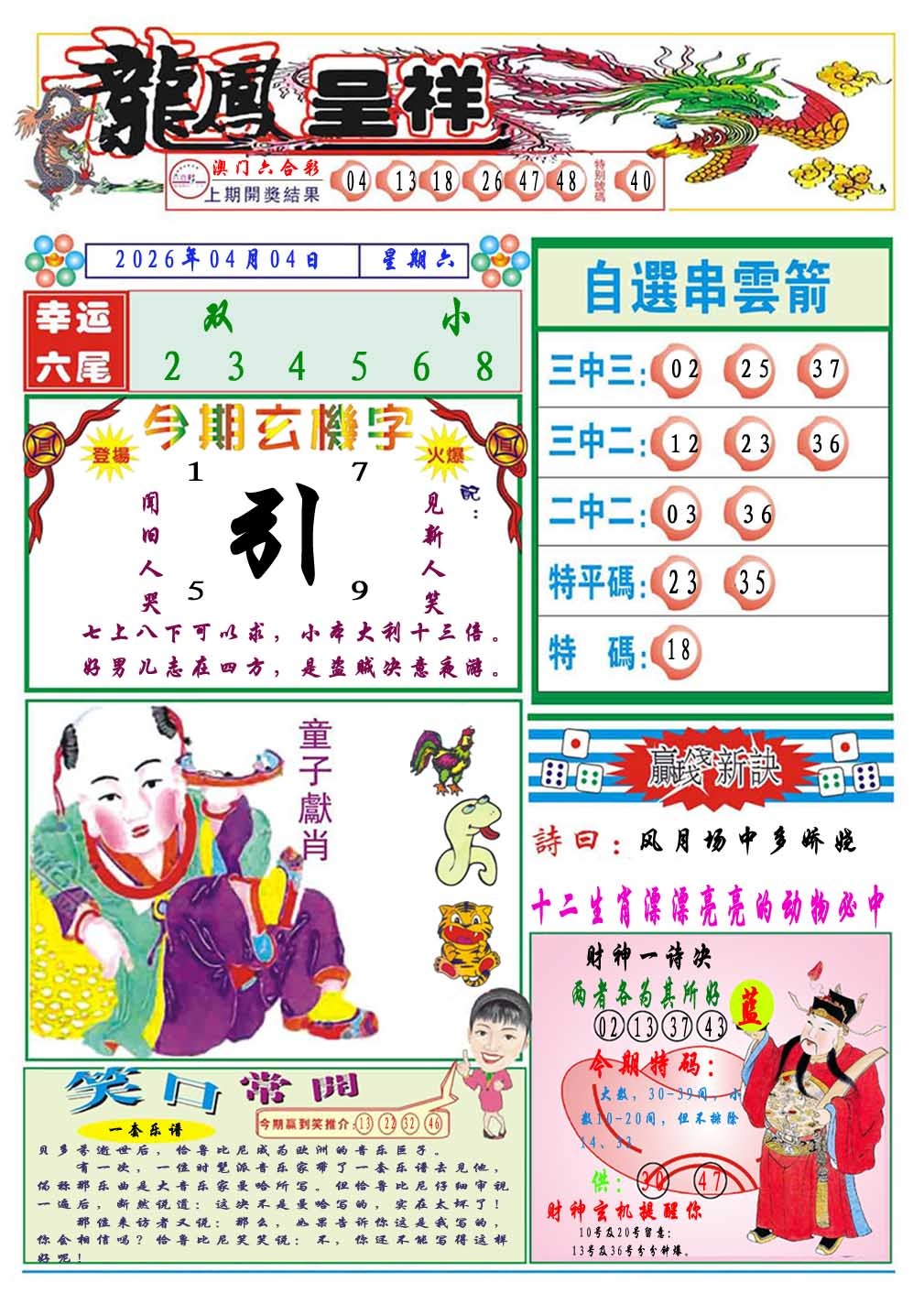 094期龙凤呈祥A[图]