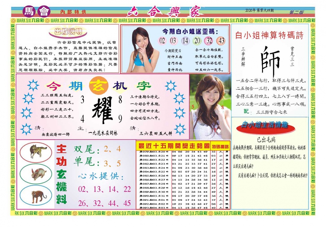 094期六合兴家B[图]