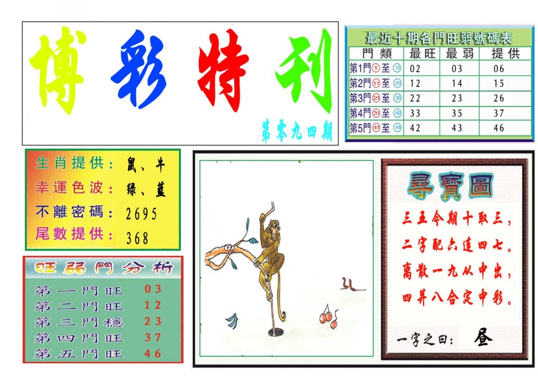 094期博彩特刊[图]