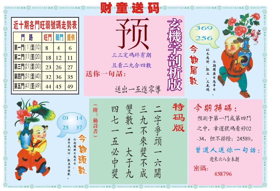 094期财童送宝B[图]