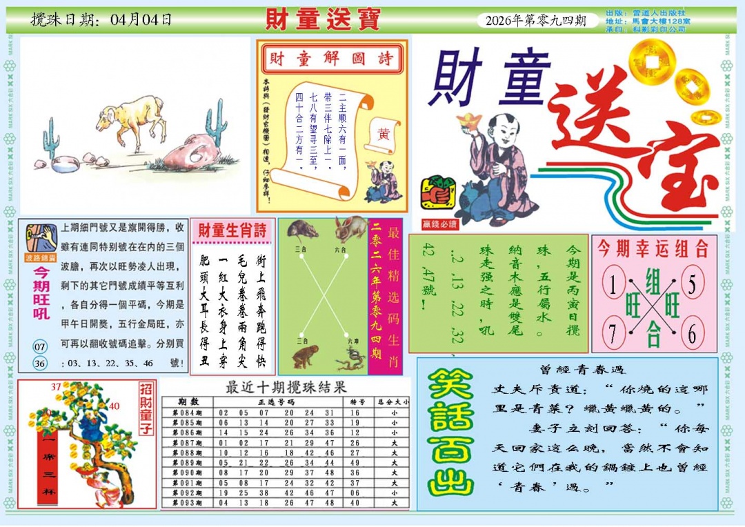 094期财童送宝A[图]