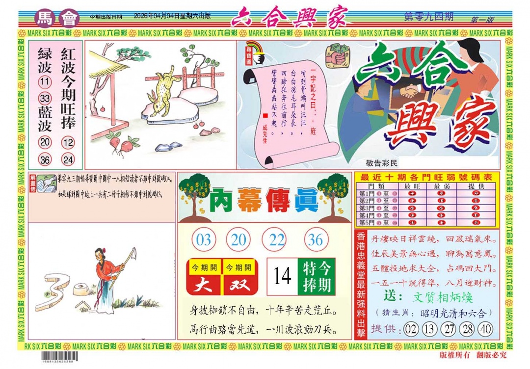 094期六合兴家A[图]
